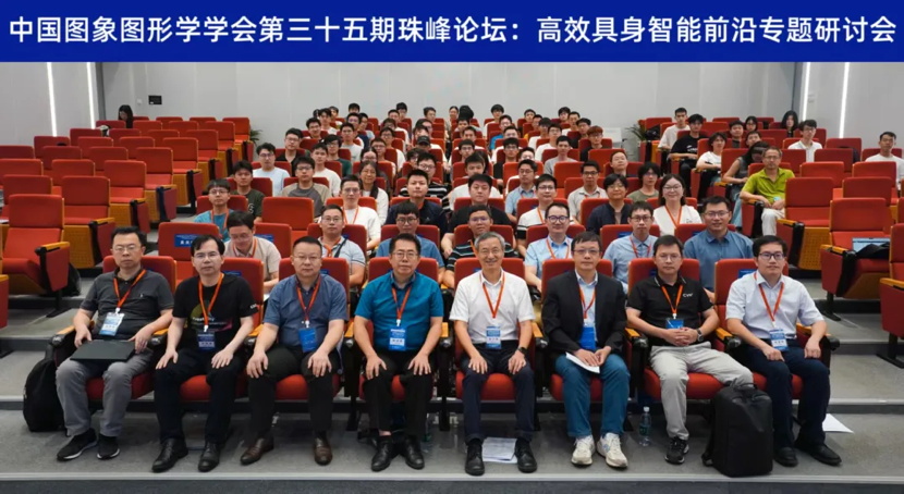 中国图象图形学学会第三十五期珠峰论坛——“高效具身智能前沿”专题研讨会在华南理工大学成功举办(图1)