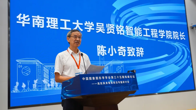 中国图象图形学学会第三十五期珠峰论坛——“高效具身智能前沿”专题研讨会在华南理工大学成功举办(图3)