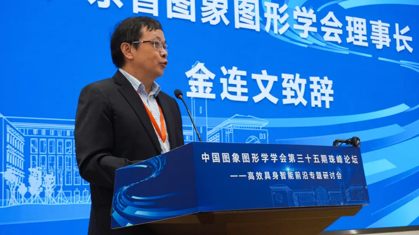中国图象图形学学会第三十五期珠峰论坛——“高效具身智能前沿”专题研讨会在华南理工大学成功举办(图4)