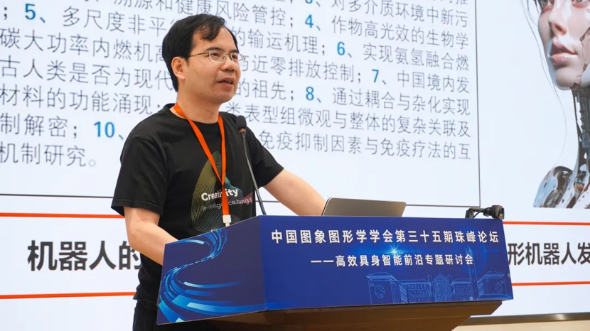 中国图象图形学学会第三十五期珠峰论坛——“高效具身智能前沿”专题研讨会在华南理工大学成功举办(图7)