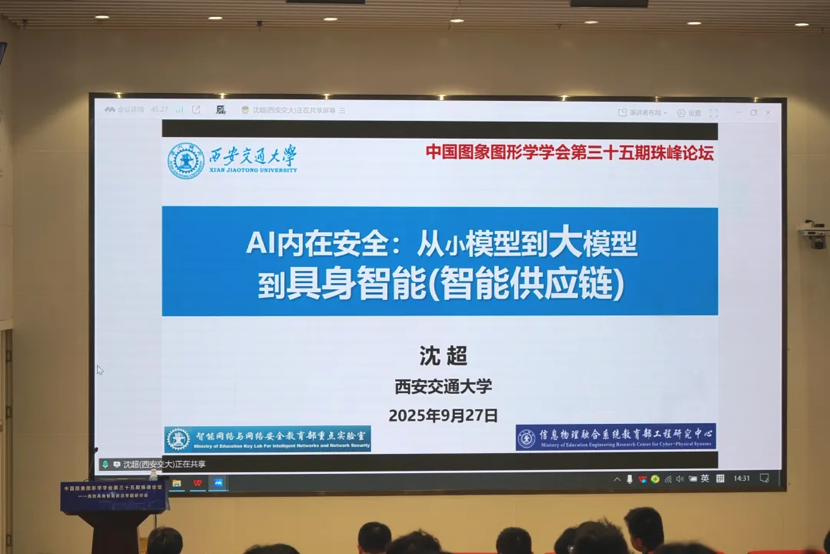 中国图象图形学学会第三十五期珠峰论坛——“高效具身智能前沿”专题研讨会在华南理工大学成功举办(图11)