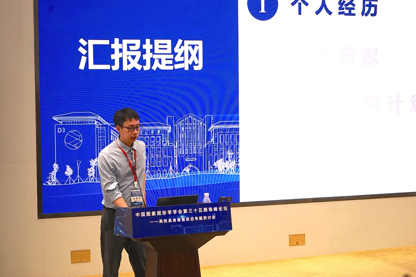 中国图象图形学学会第三十五期珠峰论坛——“高效具身智能前沿”专题研讨会在华南理工大学成功举办(图13)