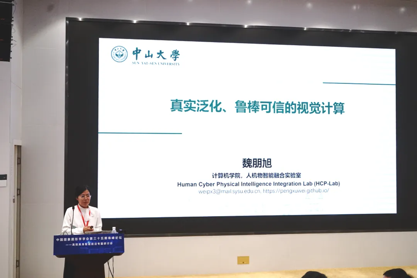 中国图象图形学学会第三十五期珠峰论坛——“高效具身智能前沿”专题研讨会在华南理工大学成功举办(图14)