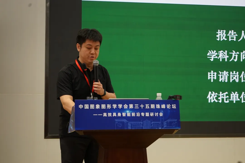 中国图象图形学学会第三十五期珠峰论坛——“高效具身智能前沿”专题研讨会在华南理工大学成功举办(图15)