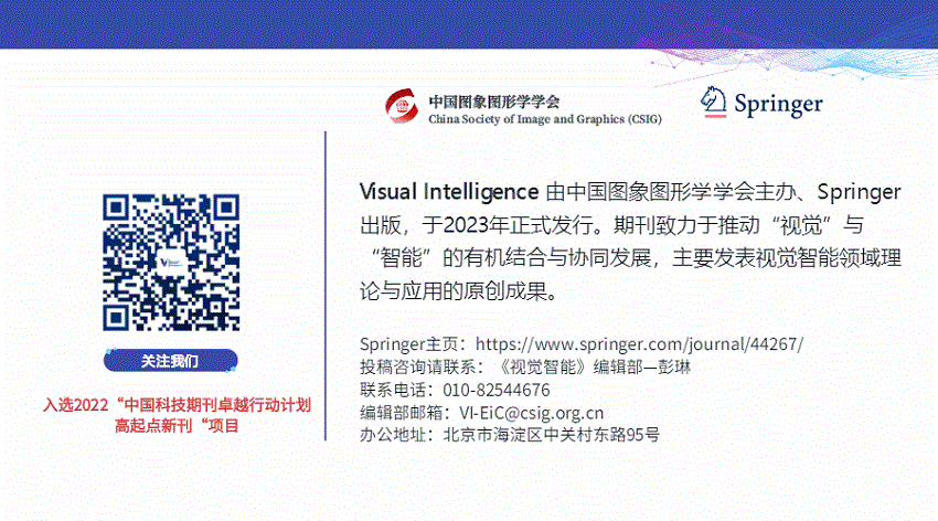 喜报!Visual Intelligence入选中国科学引文数据库(CSCD)核心库(图3) 喜报!Visual Intelligence入选中国科学引文数据库(CSCD)核心库(图3)