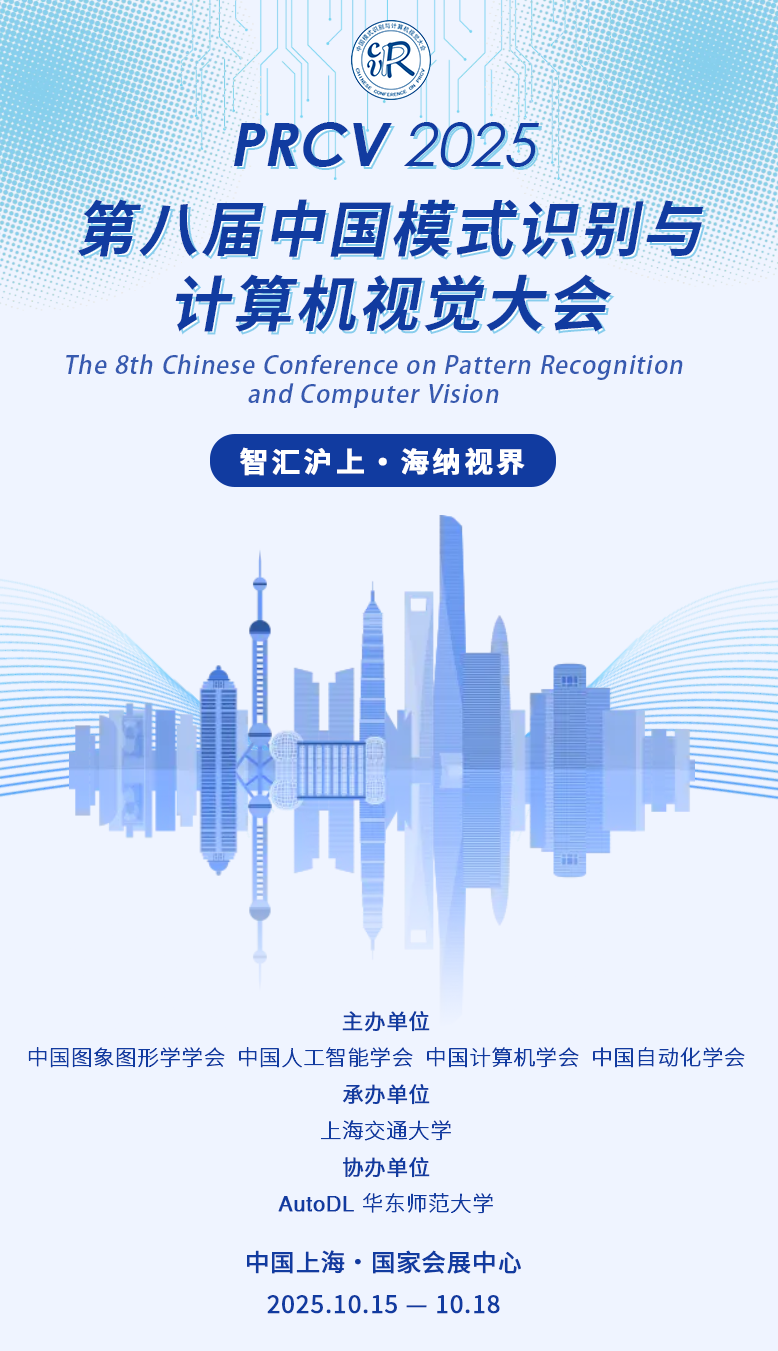 【PRCV 2025】早鸟票倒计时2天,金秋十月,共聚上海!(图1) 【PRCV 2025】早鸟票倒计时2天,金秋十月,共聚上海!(图1)